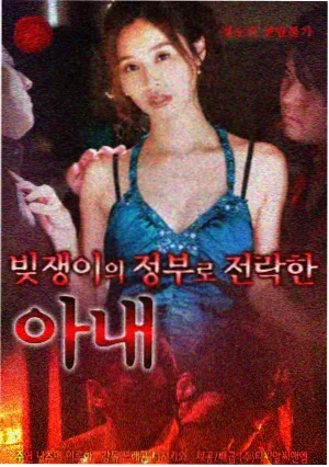 她的私生活 韩剧都市爱情
